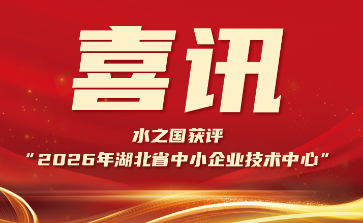 喜报 | tycgb贵宾厅获评“2026年湖北省中小企业技术中心”