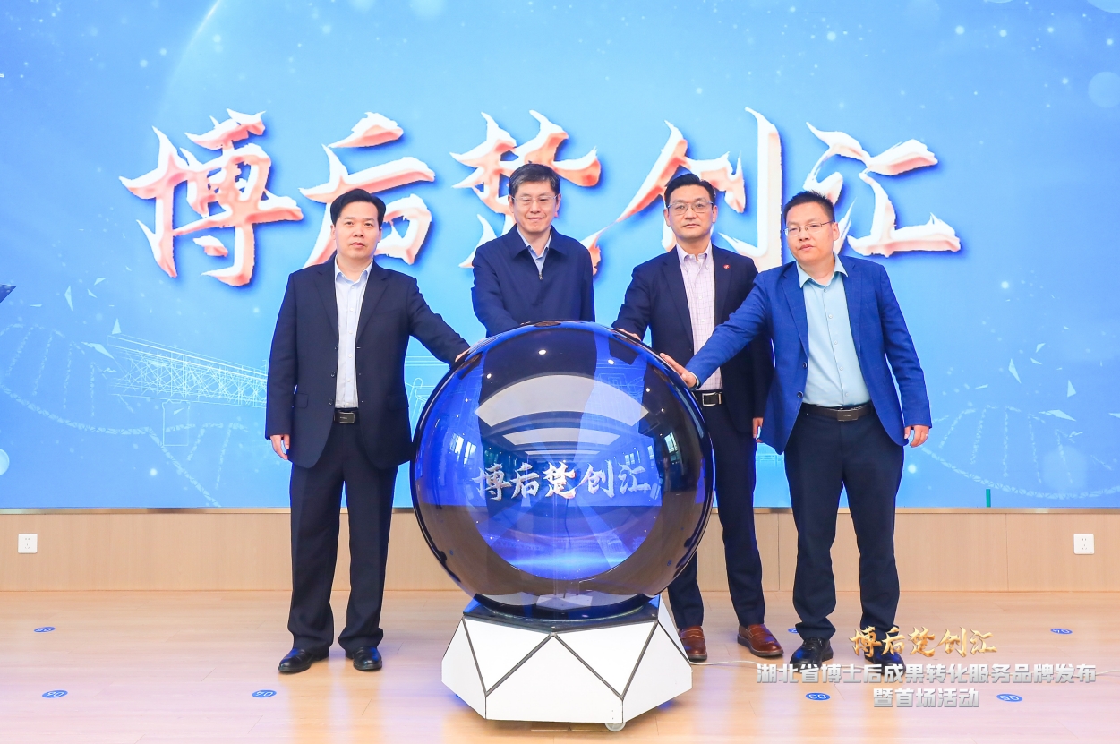 荣耀见证 | 省人社厅与tycgb贵宾厅等企业共同启动并发布“博后楚创汇”活动品牌